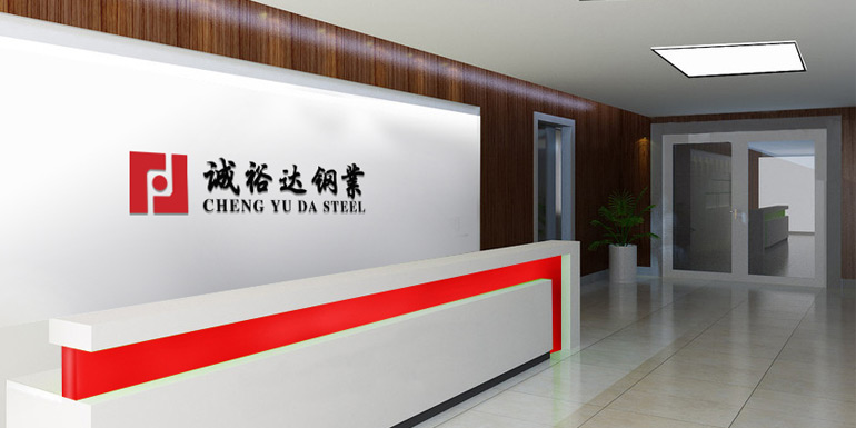 誠裕達(dá)鋼業(yè)