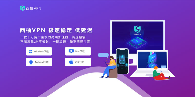 西柚加速器宣傳專題頁(yè)