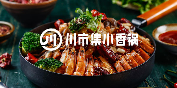 川市集小香鍋招商加盟頁(yè)